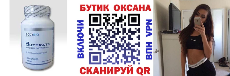 купить закладку  Белозерск  БУТИРАТ бутик 