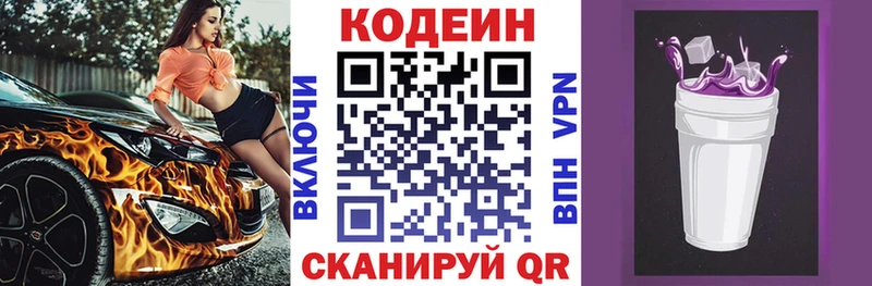 Codein Purple Drank  Белозерск 